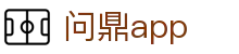 问鼎app - (中国)十堰问鼎app科技有限公司欢迎您